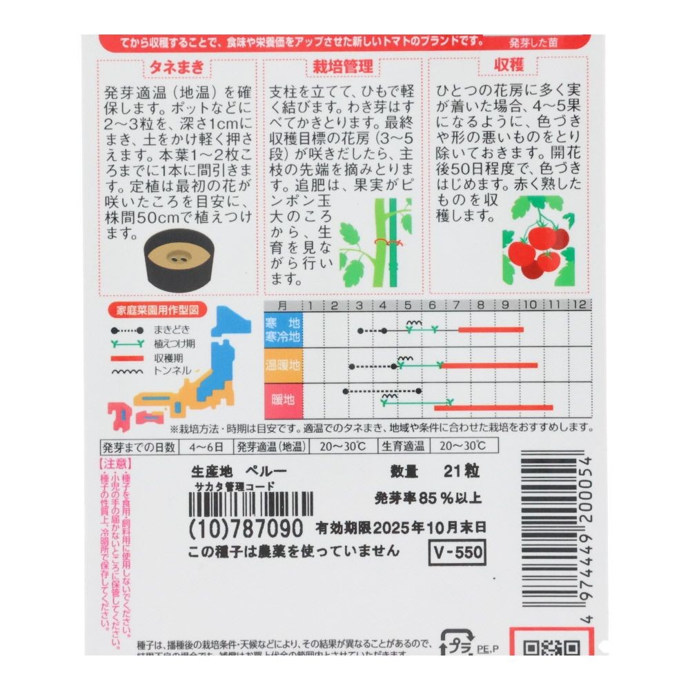 サカタ　王様トマト　麗夏, トマト, 21粒
