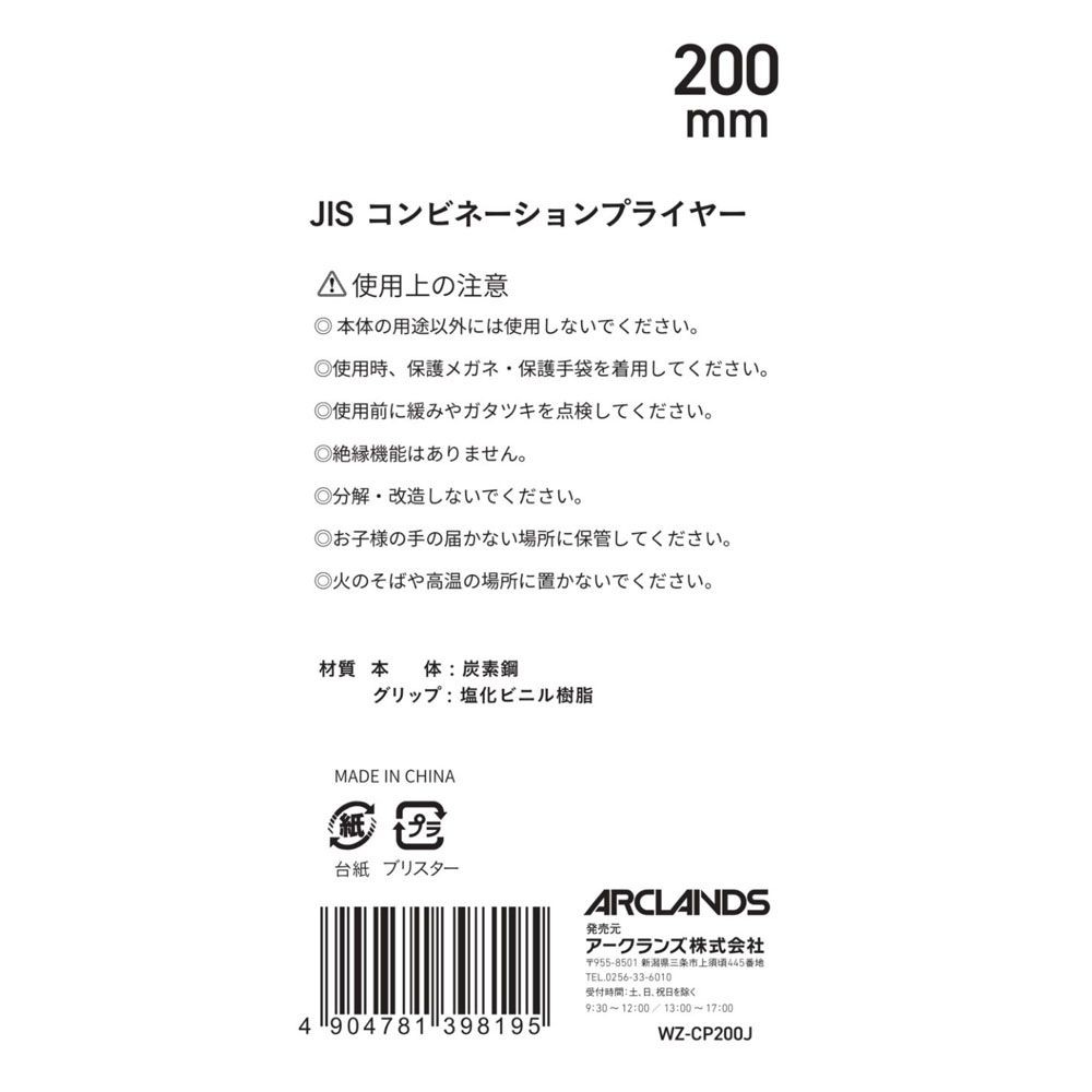 コンビネーションプライヤー200ｍｍＪＩＳ, -, -