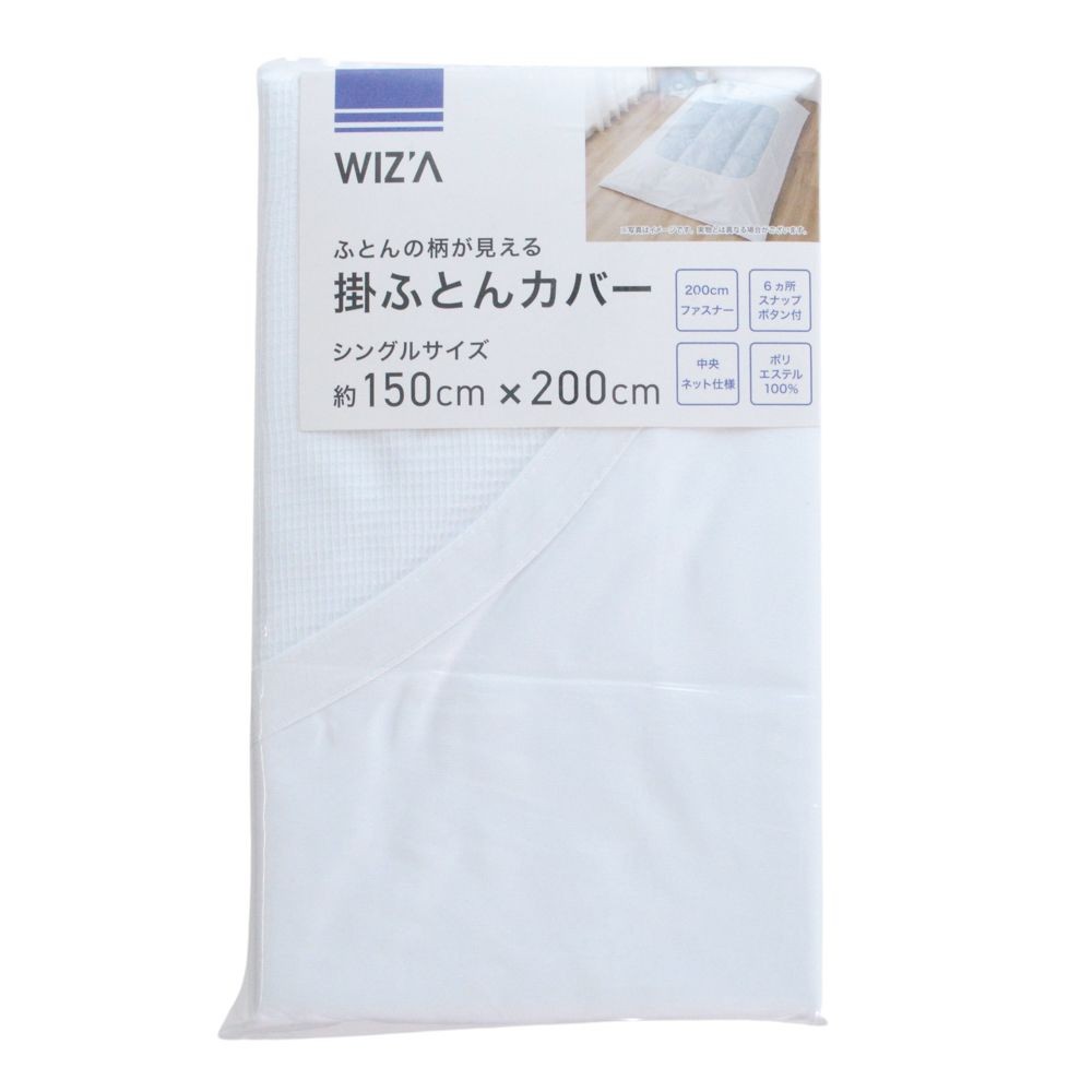 ウイザ WIZ'A 掛ふとんカバー　シュクル シングル, ホワイト, シングル