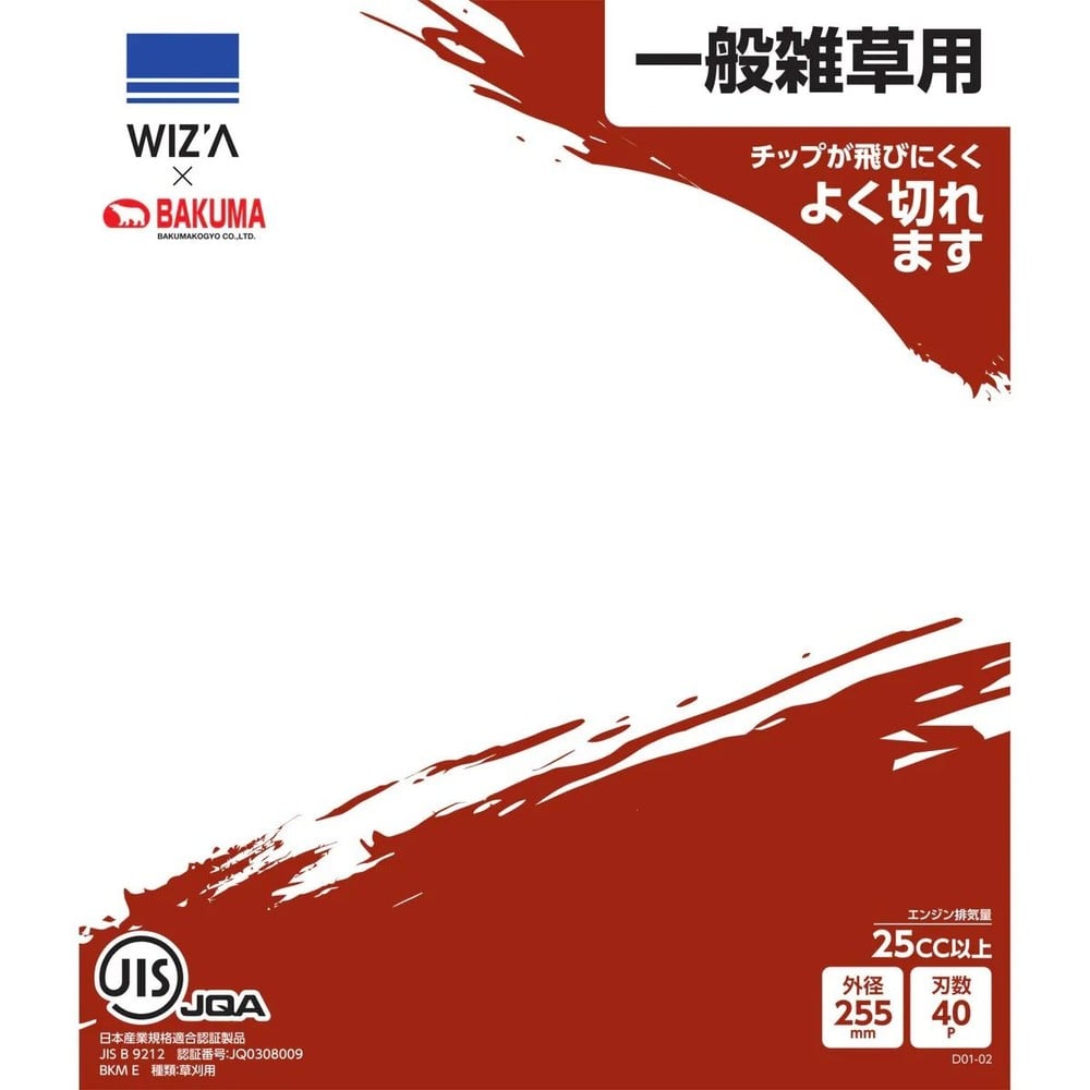 WIZ'A ウィザ 草刈チップソー ビスタ 255&times;40P 25cc以上, 草刈用, 255&times;40P