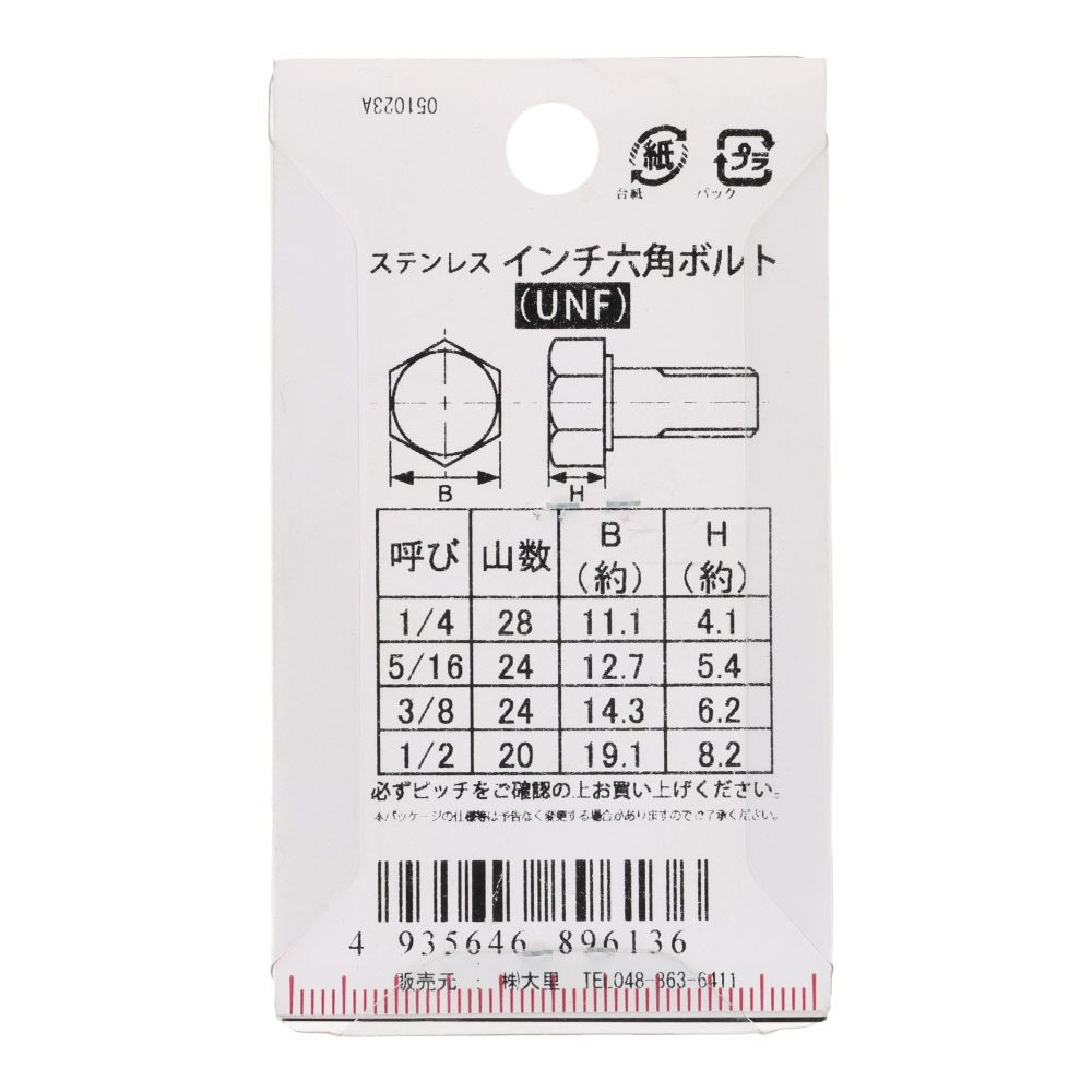 インチ六角ボルト　ＵＮＦ　ステンレス　３/８&times;１", ステンレス, 1本入り