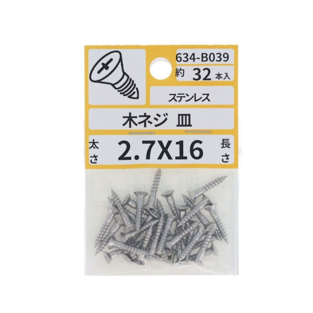 ステン　木ねじ　皿　２．７&times;１６　６３４ーＢ０３９, ステンレス, 2.7&times;16