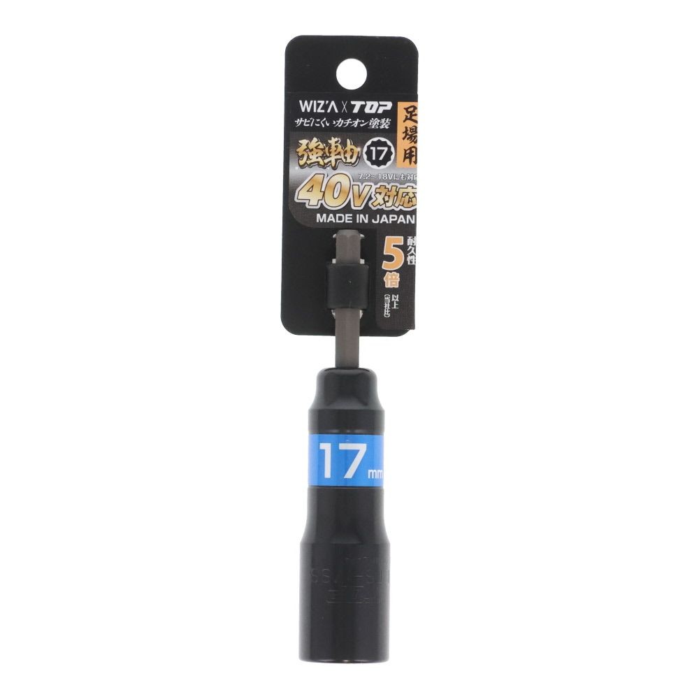 ウィザ WIZ'A　強軸足場ソケット　１７ｍｍ, ブルー, 17mm
