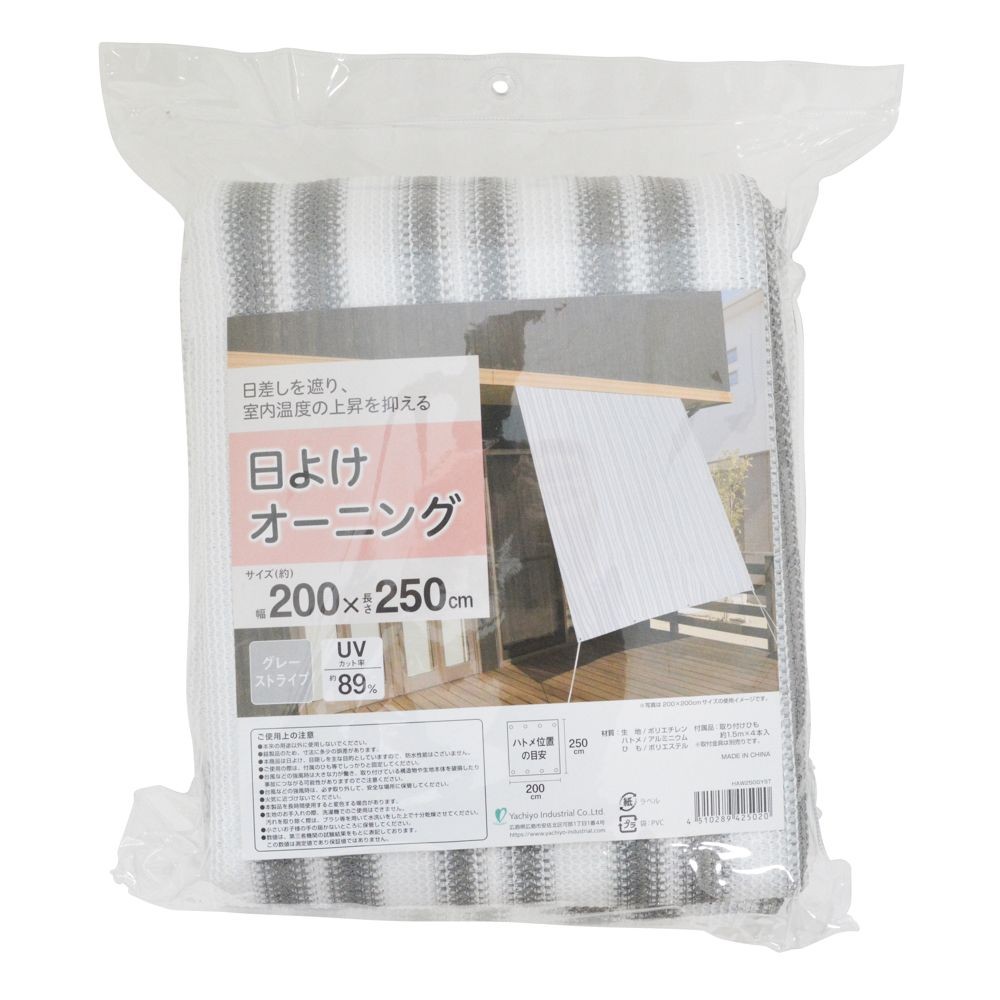 日よけオーニング グレーストライプ, グレーストライプ（200×200）, 200×200cm