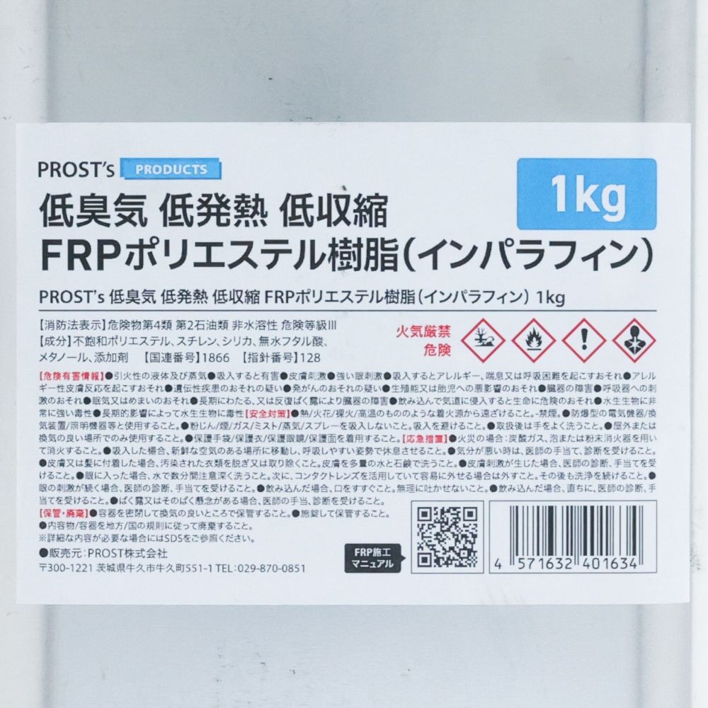 FRPポリエステル樹脂　低臭気　インパラ　1KG, インパラ, 1kg