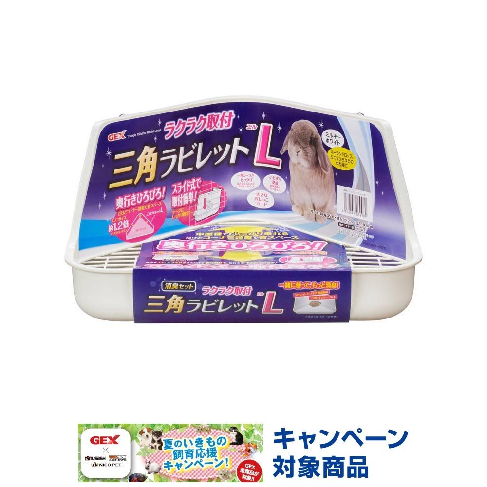 ジェックス　ラクラク取付三角ラビレットＬミルキーホワイト, その他カラー１, その他サイズ１