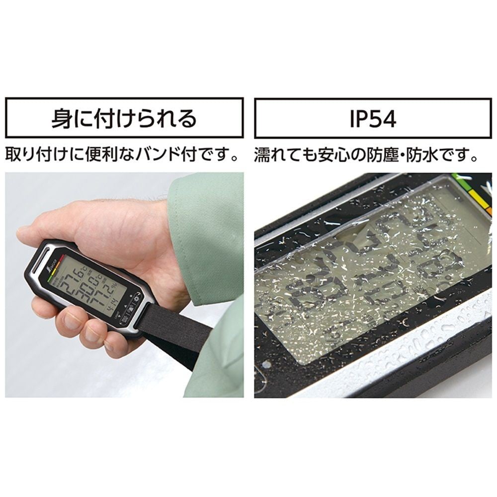 ポータブル簡易熱中症計 Plus防塵・防水 バイブレーション機能付, 73239, 防塵防水