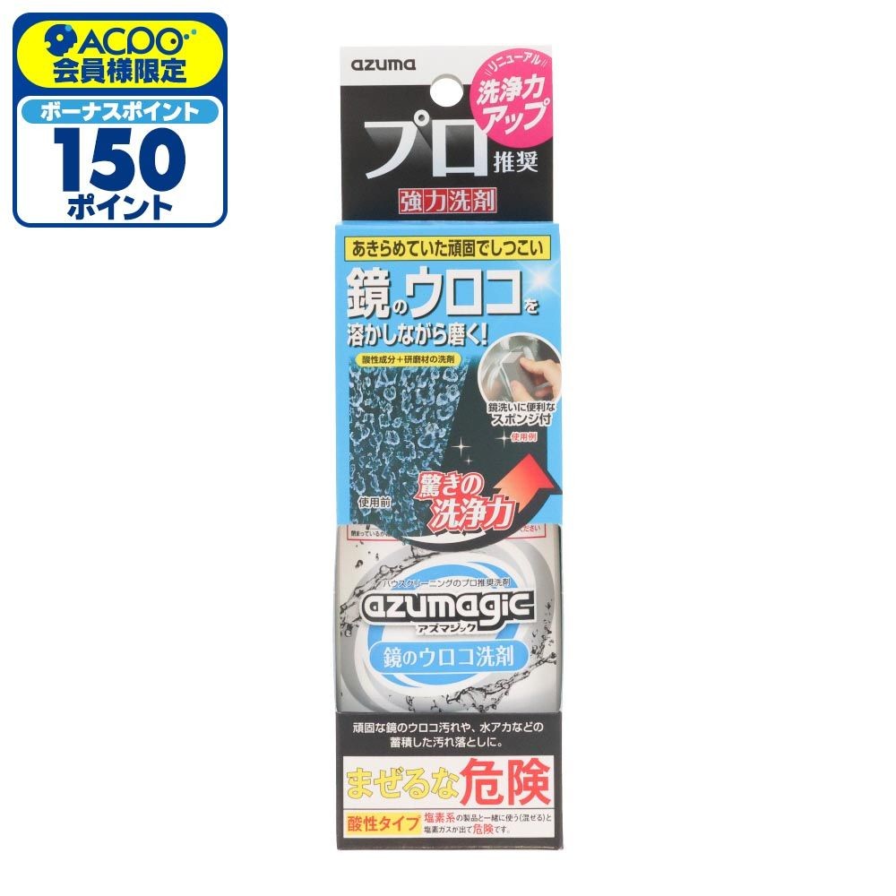 アズマジック　鏡のウロコ洗剤　ＣＨ８７８, 鏡のウロコ落とし, 250g