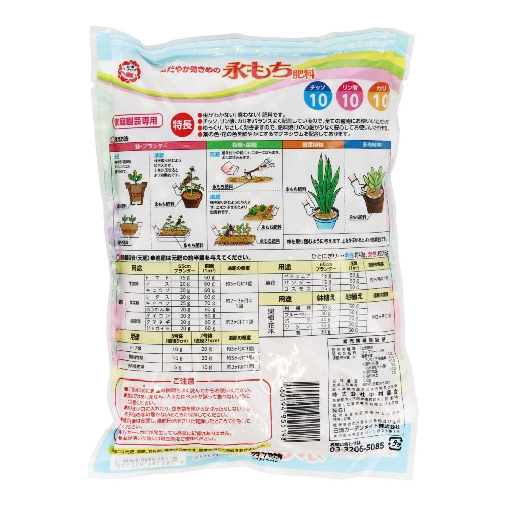 花と野菜の永もち肥料, ホワイト, 500g