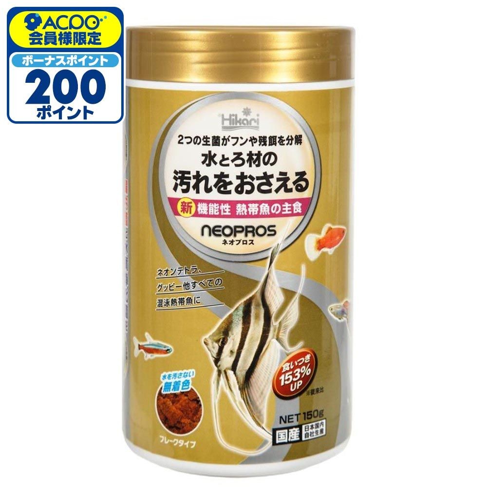 キョーリン ネオプロス 150ｇ, 小型熱帯魚向け, 150g