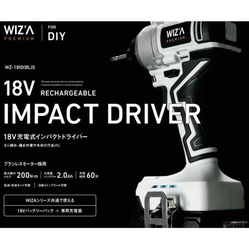 ウイザ WIZ'A  18Ｖ充電式インパクトドライバ  WZ-18IDBLS （バッテリー・充電器付）, ブラック＋ホワイト, バッテリー・充電器セット