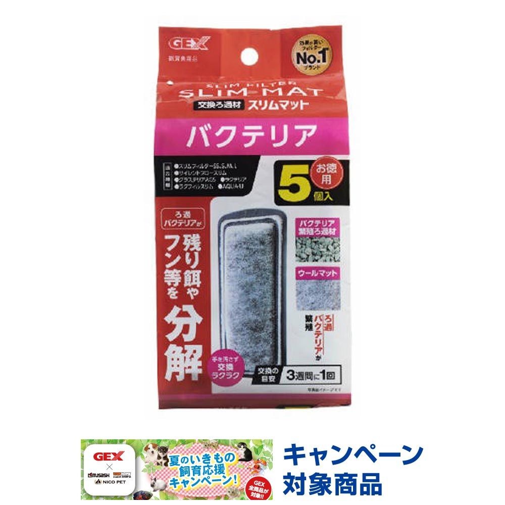ジェックス　バクテリア　スリムマット, 観賞魚用ろ材（3）, 3個入り