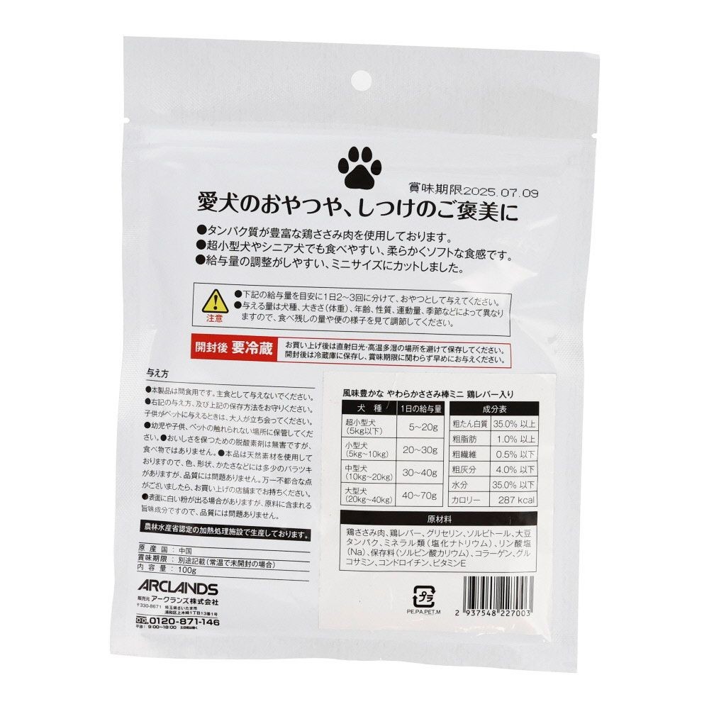 ●風味豊かな　やわらかささみ棒ミニ　鶏レバー入り, その他カラー１, その他サイズ１