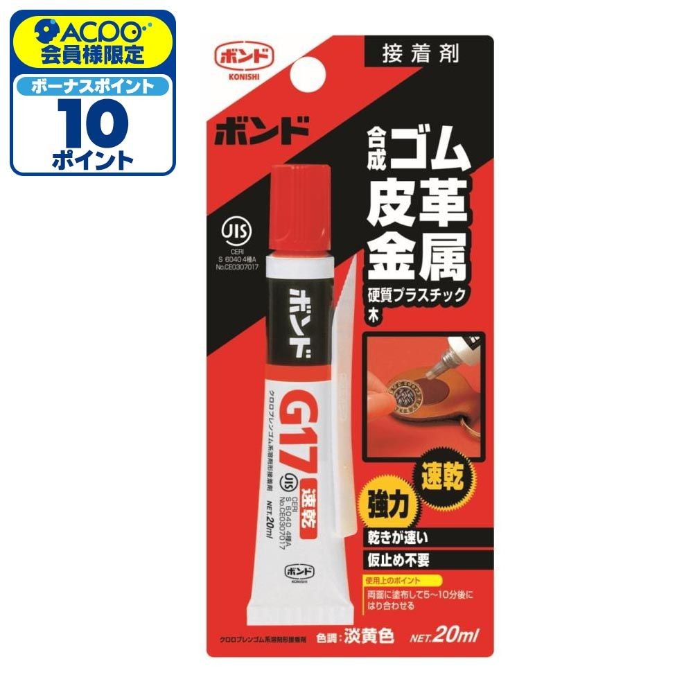 コニシ ボンドG17 20ml, 淡黄色, 20ml