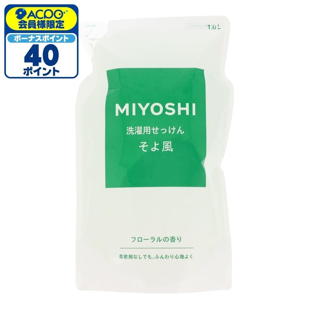 MIYOSHI　液体せっけんそよ風　詰替　１０００ｍｌ, 詰替, 1000ml