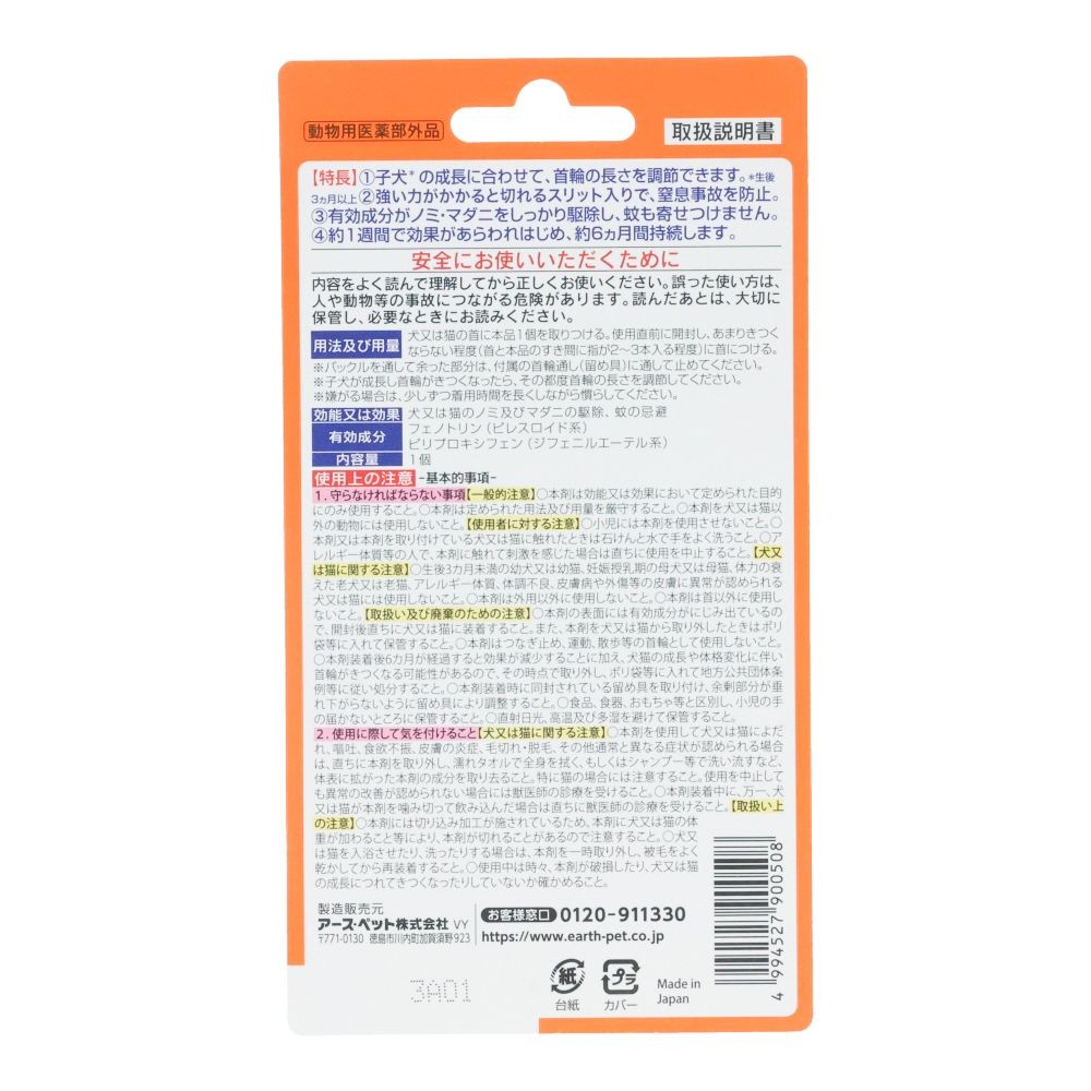 アース　薬用ノミマダニとり＆蚊よけ首輪　子犬用, ブルー/ホワイト, 35cm
