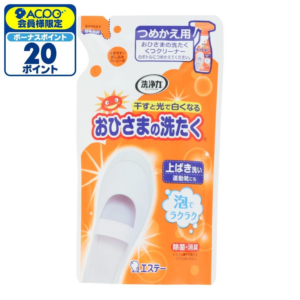 エステー　おひさまの洗たく　くつクリーナー　詰替, 詰替, 200ml