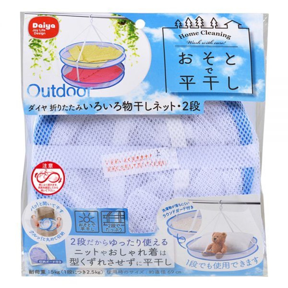 ダイヤＣＰ　いろいろ物干しネット2段, ホワイト, 2段