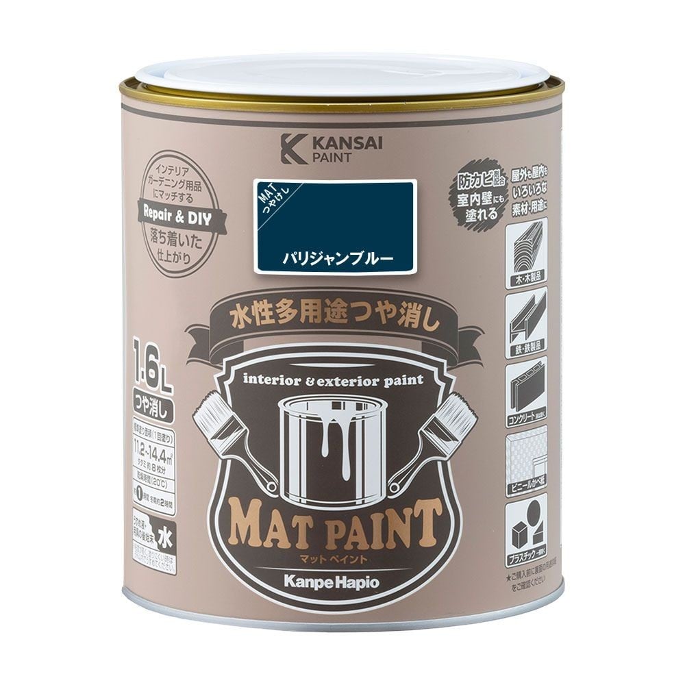 カンペハピオ　マットペイント　パリジャンブルー　１.６Ｌ, パリジャンブルー, 1.6L