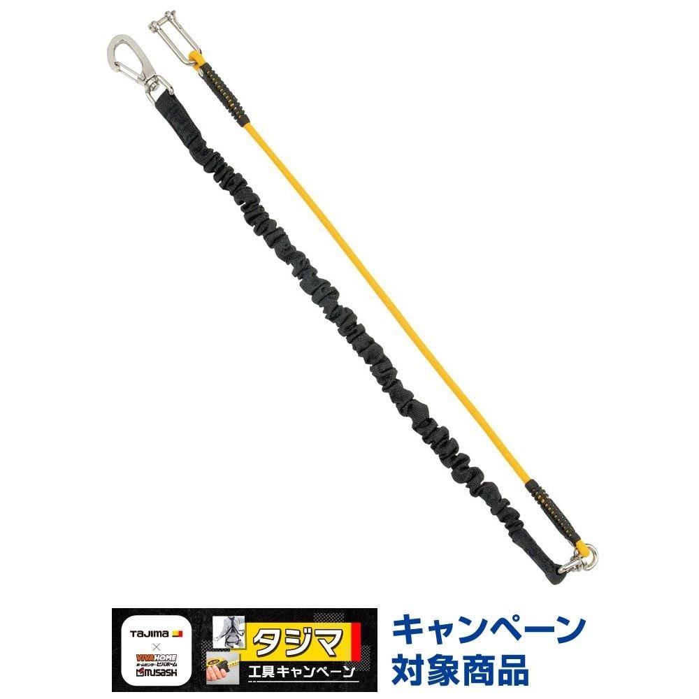TAJIMA（タジマ）　ジャバラ式安全ロープ イエロー　AZ-SZZSY, イエロー, 1300mm