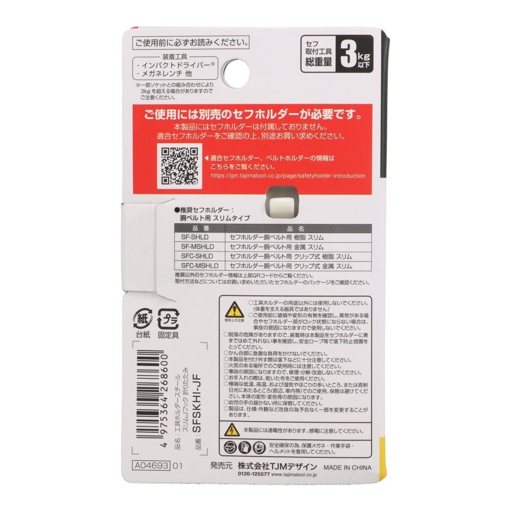 Tajima セフ工具ホルダー スチール スリムＪフック 折りたたみ SFSKHI-JF, ブラック, SFSKHI-JF