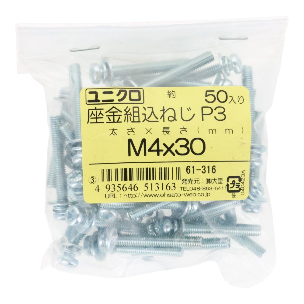 ユニクロ　座金組込ねじ　Ｐー３　Ｍ４&times;３０　５０個入り, ねじ, M4&times;30