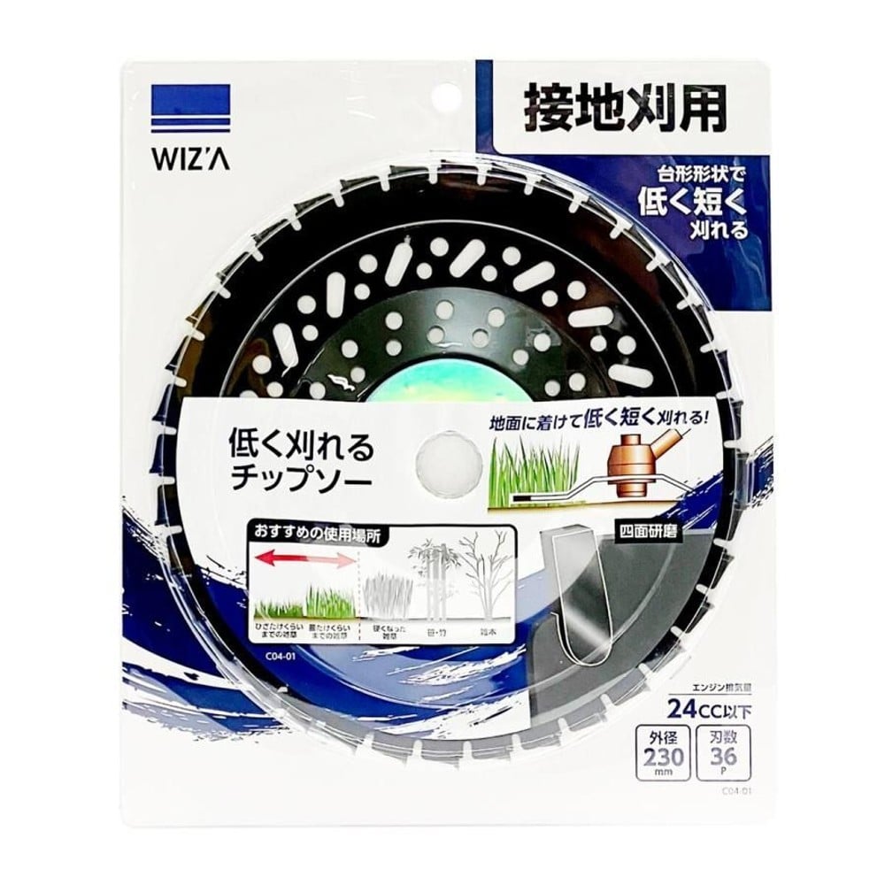 WIZ'A ウィザ 草刈チップソー 接地刈用 230&times;36P 24cc以下 C04-01, 接地刈用, 230mm&times;36P