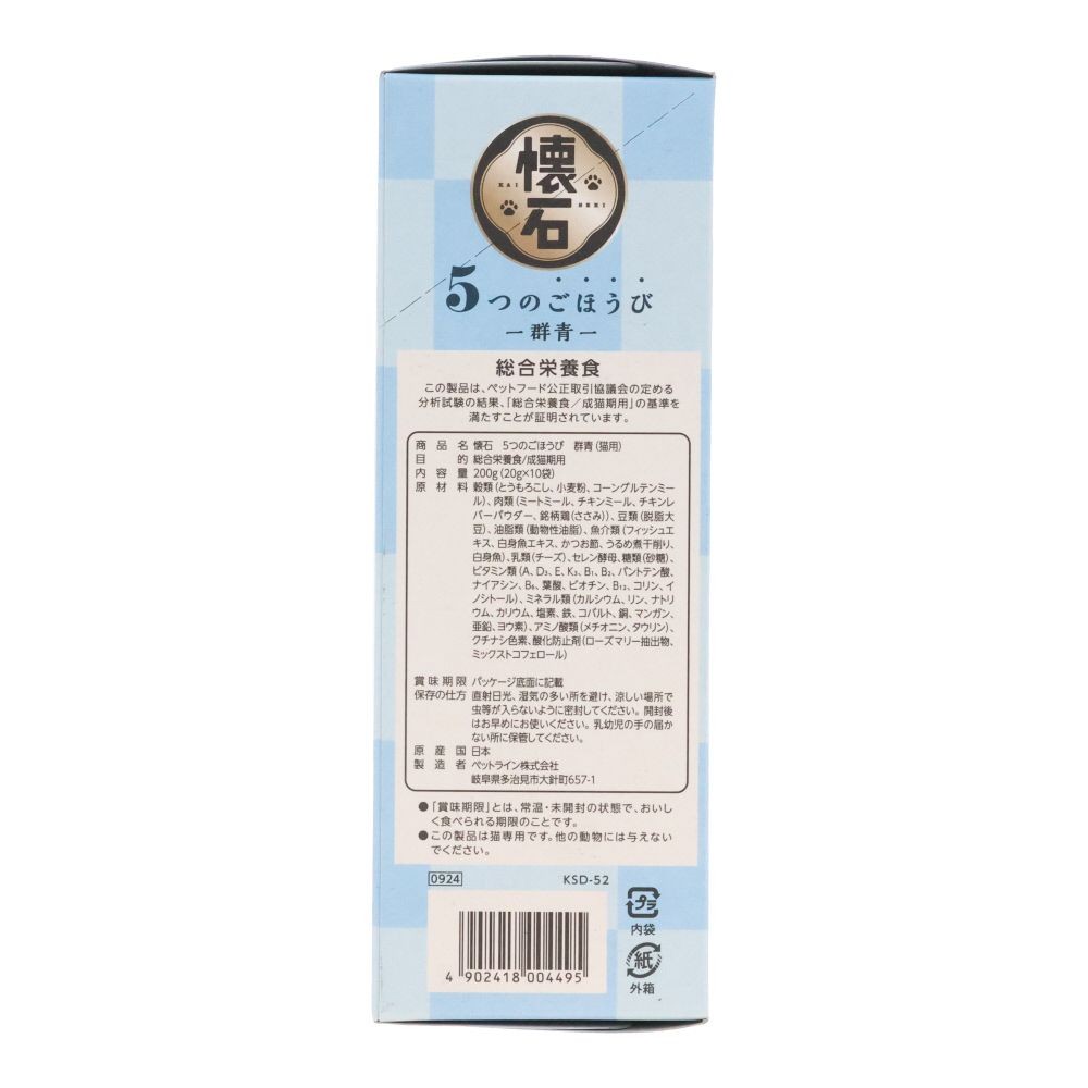 懐石　５つのごほうび　群青, 群青 お肉とお魚味, 20g×10袋