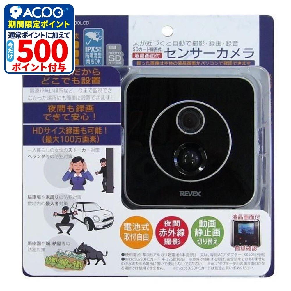 リーベックス 液晶画面付人感センサーカメラ SD3000LCD, シルバー／ブラック, SD3000LCD