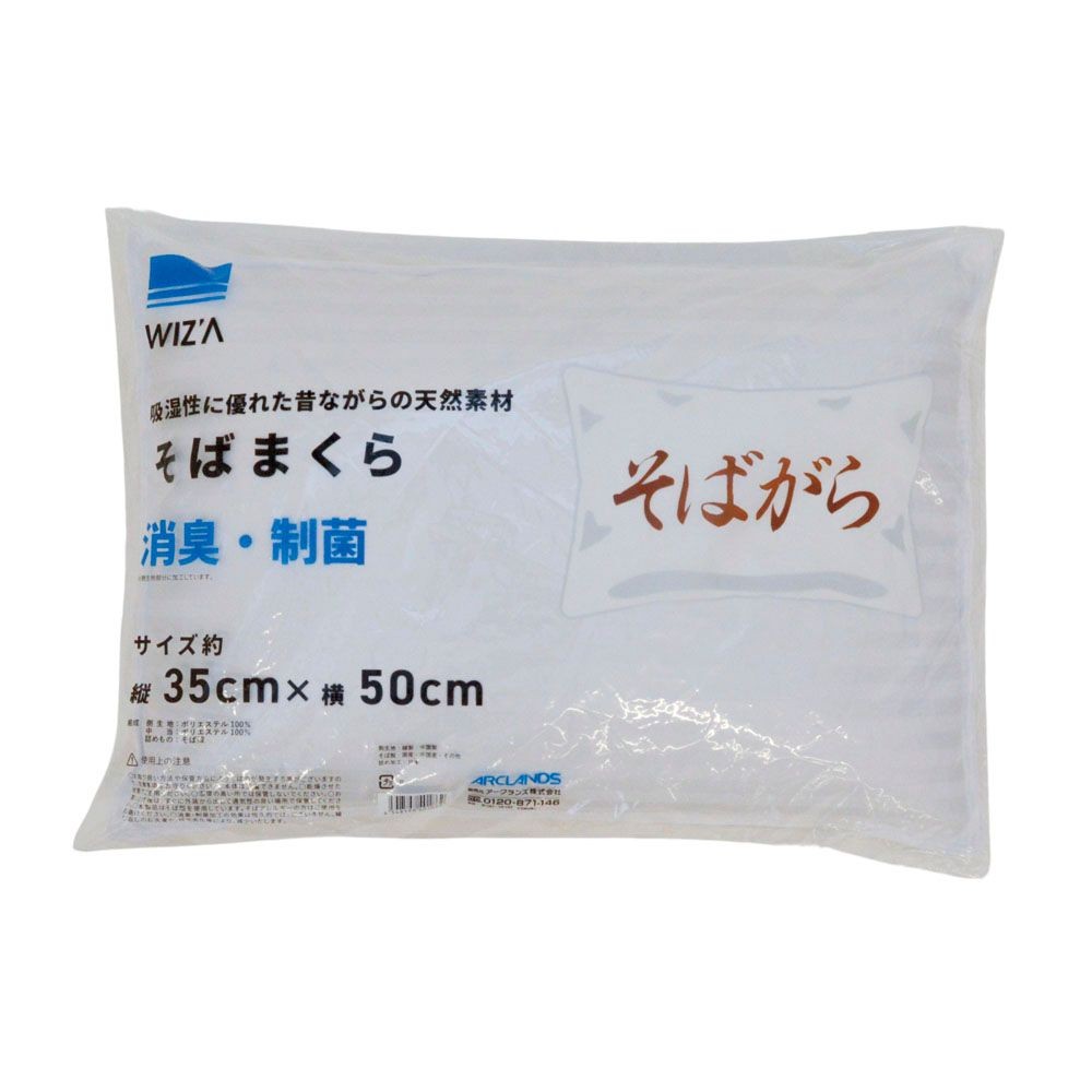 WIZ'A ウイザ　制菌消臭　そば殻まくら, ホワイト, 35&times;50cm