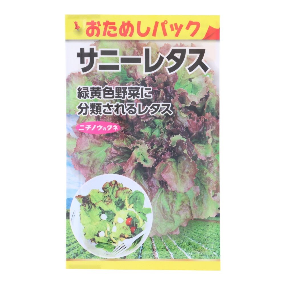サニーレタス（おためしパック）, サニーレタス, 0.5ml