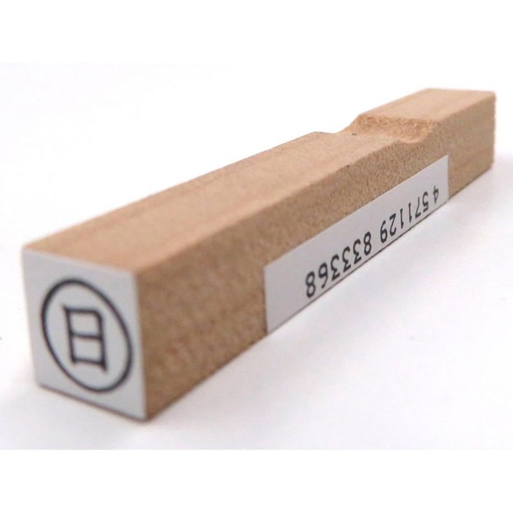 事務用柄付ゴム印　6ミリ丸　日　EJA-10, 「日」, 6ミリ丸