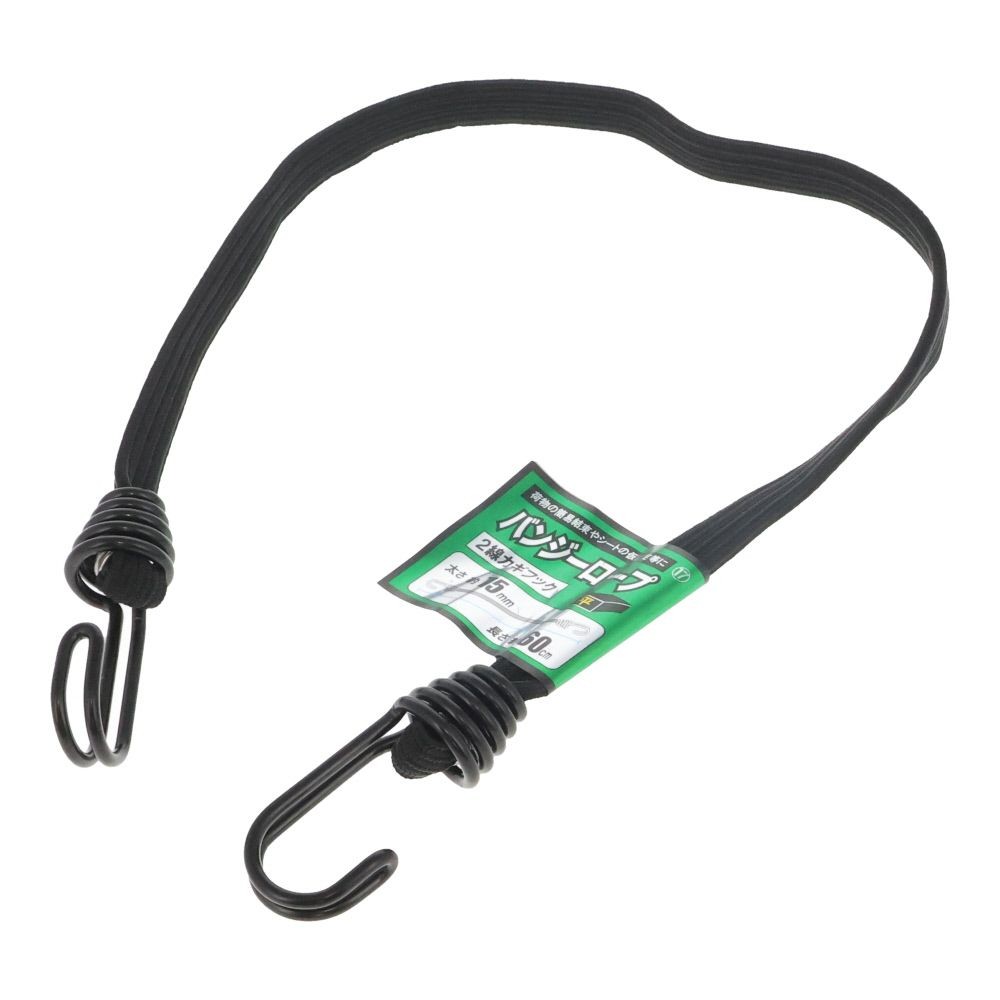 バンジーロープ　２線フック　平１５ｍｍ　ブラック, 黒(30), 15mm×30cm