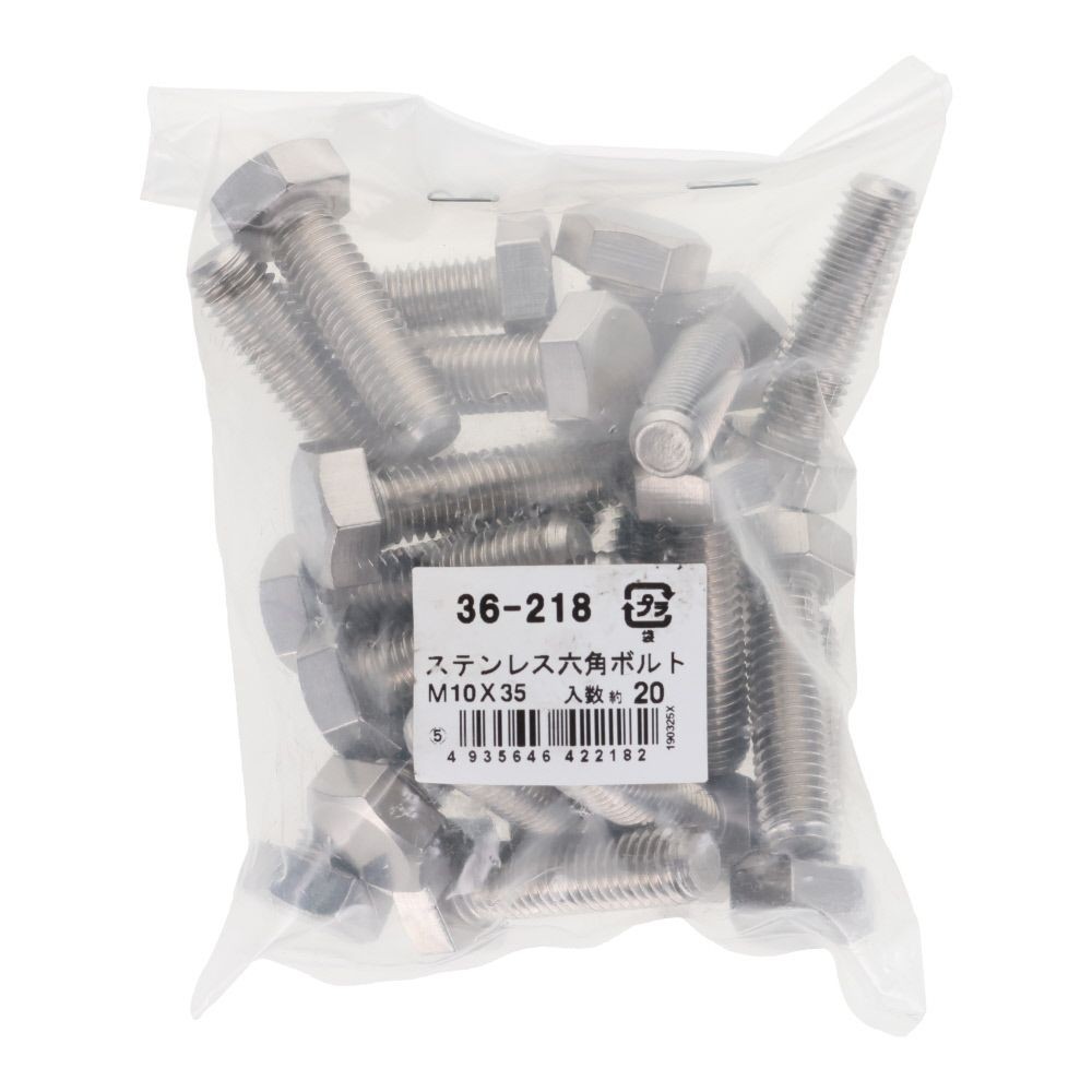 ステンレス　六角ボルト　Ｍ１０&times;３５　２０入, ボルト, M10&times;35