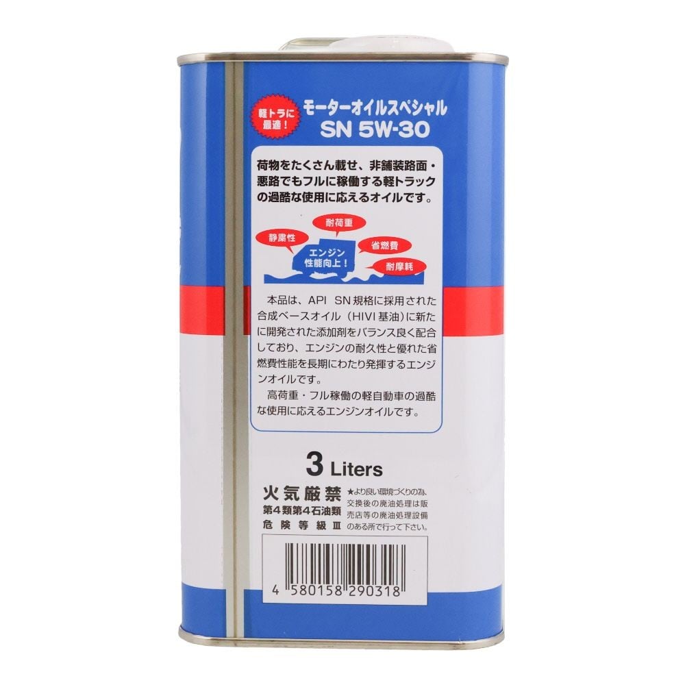ALS オートルブ軽トラ用 SN 5Wー30 3L, 軽トラック用, 3.0L