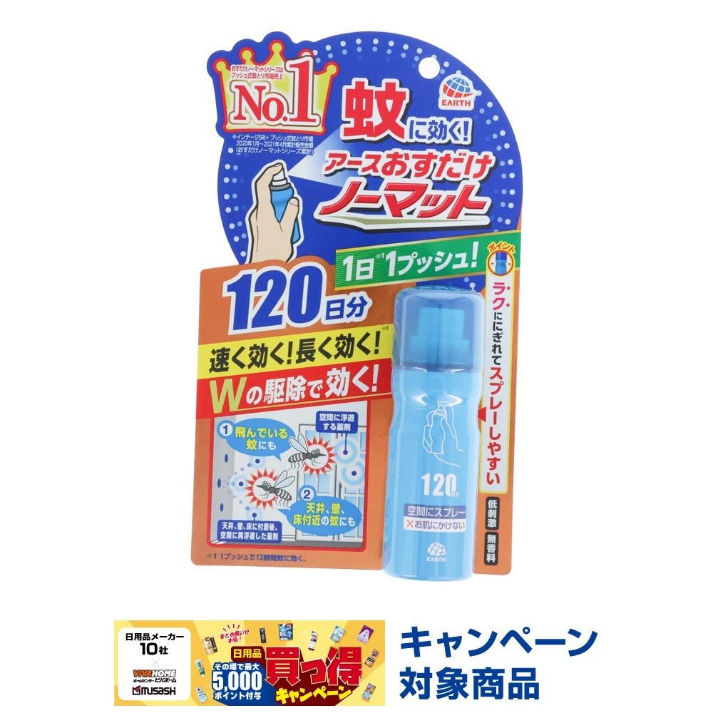 アース　おすだけノーマット　スプレータイプ　１２０日分, 無香料, 120日分