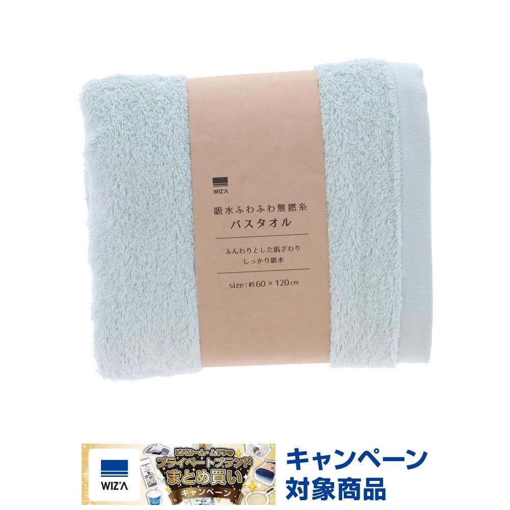 WIZ'A 吸水ふわふわ無撚糸バスタオル　グリーン, グリーン, 60&times;120cm