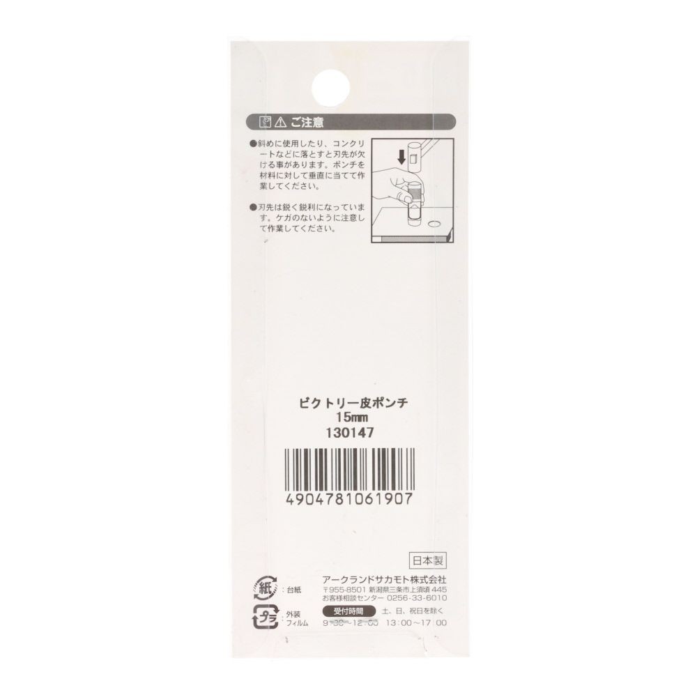 ビクトリー 皮ポンチ