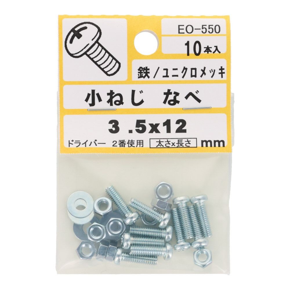 小ねじ　なべ　鉄　ユニクロメッキ　Ｍ３．５&times;１２　１０本入　小袋, シルバー, M3.5&times;12mm