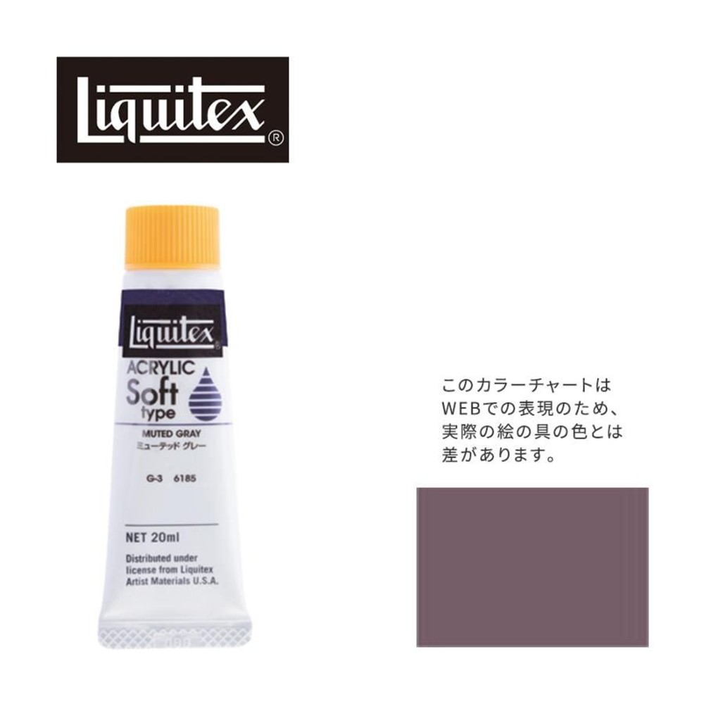 リキテックス ソフト6号(20ml)チューブ 185 ミューテッド グレー アクリル絵具 Liquitex, 185ミューテッドグレー, 6号20ml