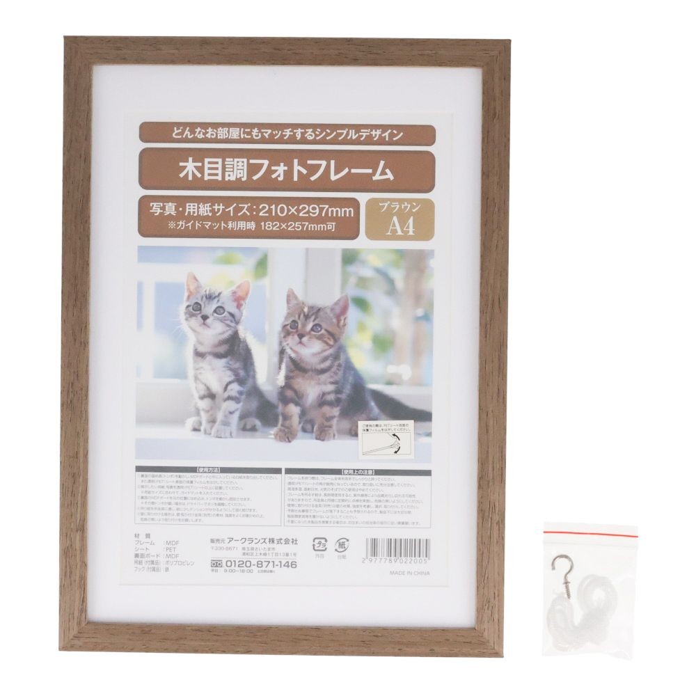 木目調フォトフレームＡ４　ブラウン, ブラウン, A4サイズ
