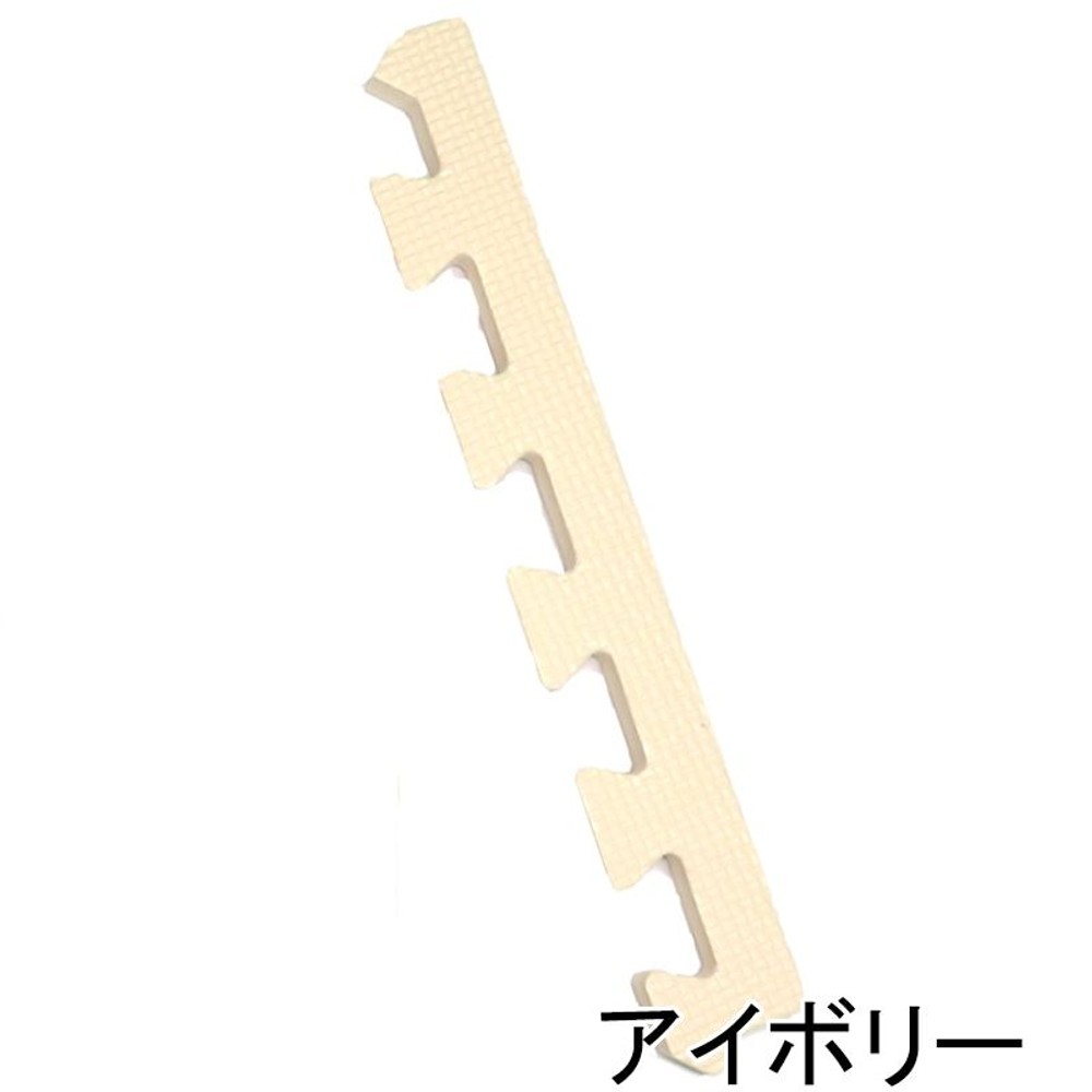 つなげるソフトマット　サイド　4本組, アイボリー, サイド4本組