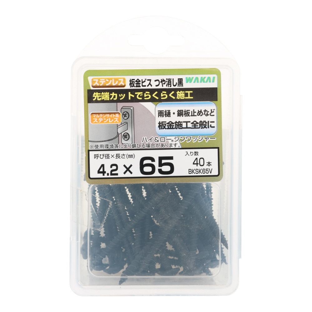 若井産業（WAKAI）　ステンレス板金ビス　ツヤケシ黒　６５ｍｍ　４０本, つや消し黒, 40本入り