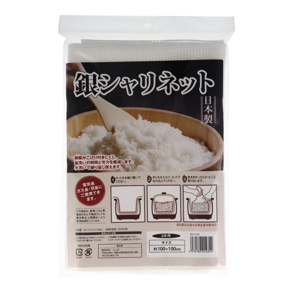 イシミズ　銀シャリネット　5升用, 白, 5升用