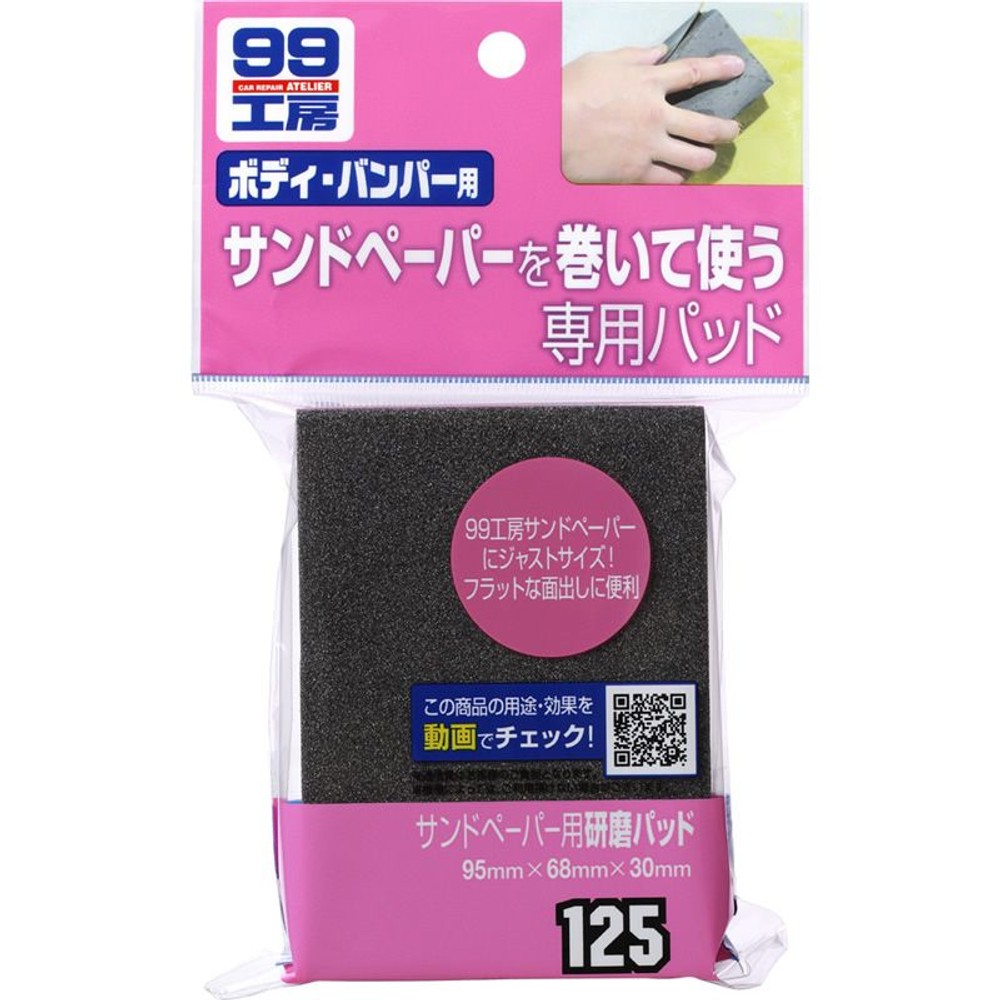 サンドペーパー用　研磨パット, ブラック, 95×68mm