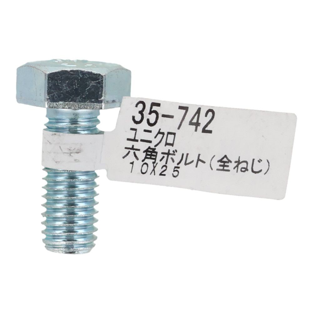 六角ボルト　ユニクロ　全ねじ　Ｍ１０&times;２５, 全ねじ, M10&times;25