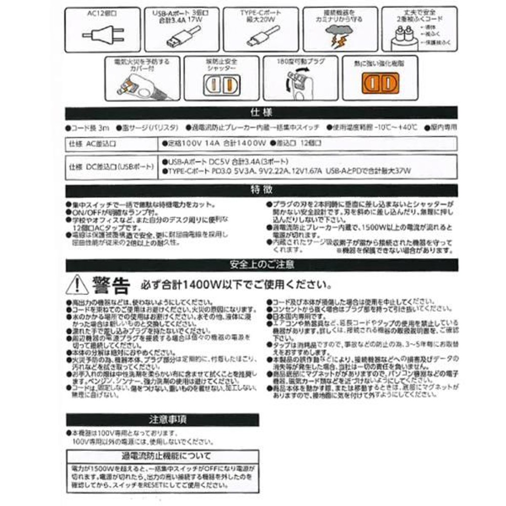 タワー型タップ ＵＳＢ4ポート ＡＣ12個口　3ｍ, ホワイト, その他サイズ１