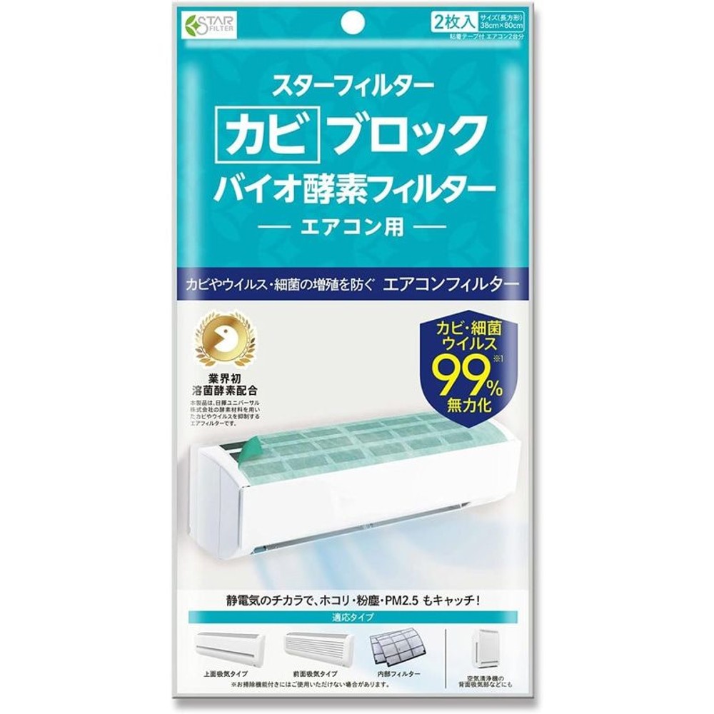 カビブロック　バイオ酵素フィルターエアコン用2枚入, その他カラー１, その他サイズ１