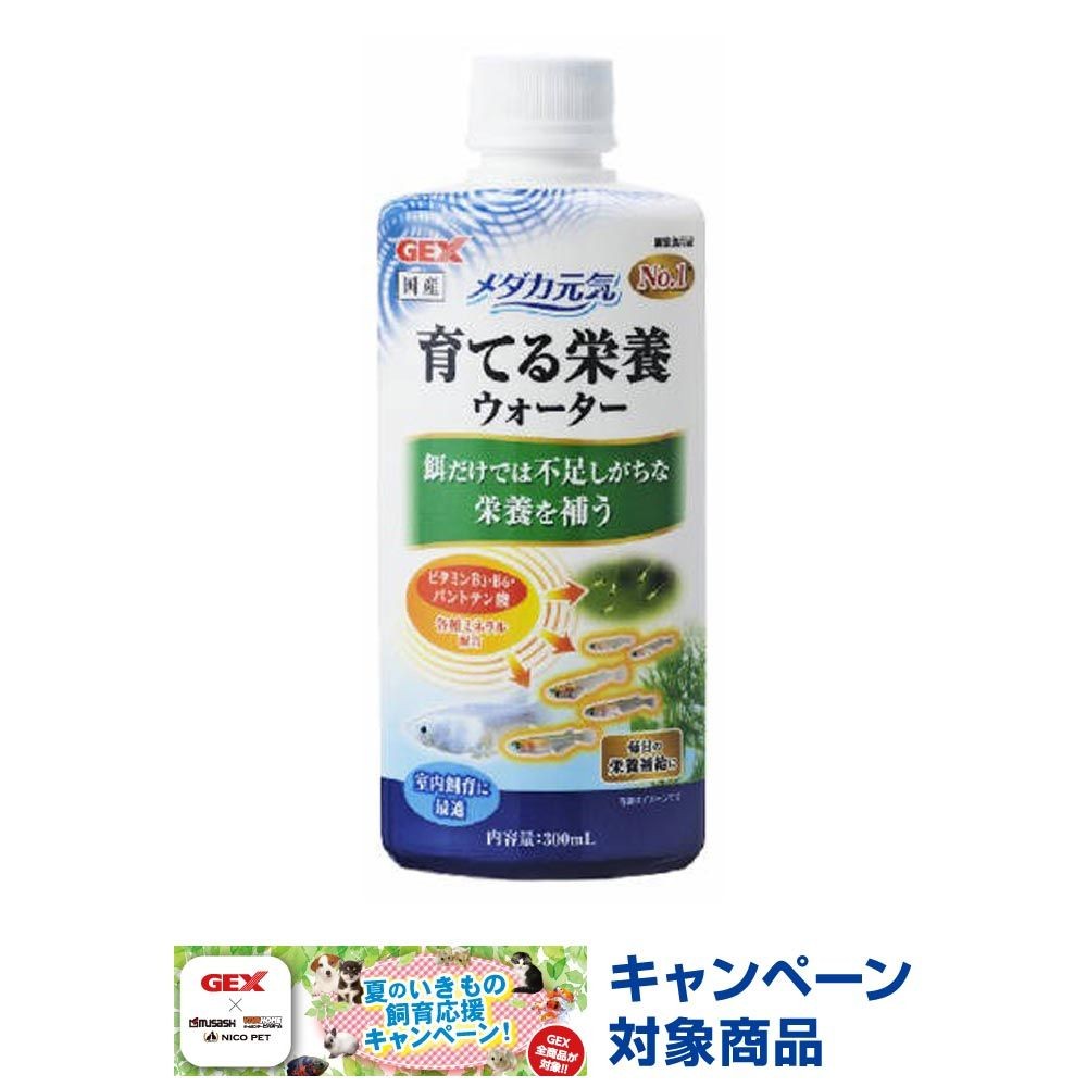 ジェックス　メダカ元気育てる栄養ウォーター300ｍｌ, その他カラー１, その他サイズ１