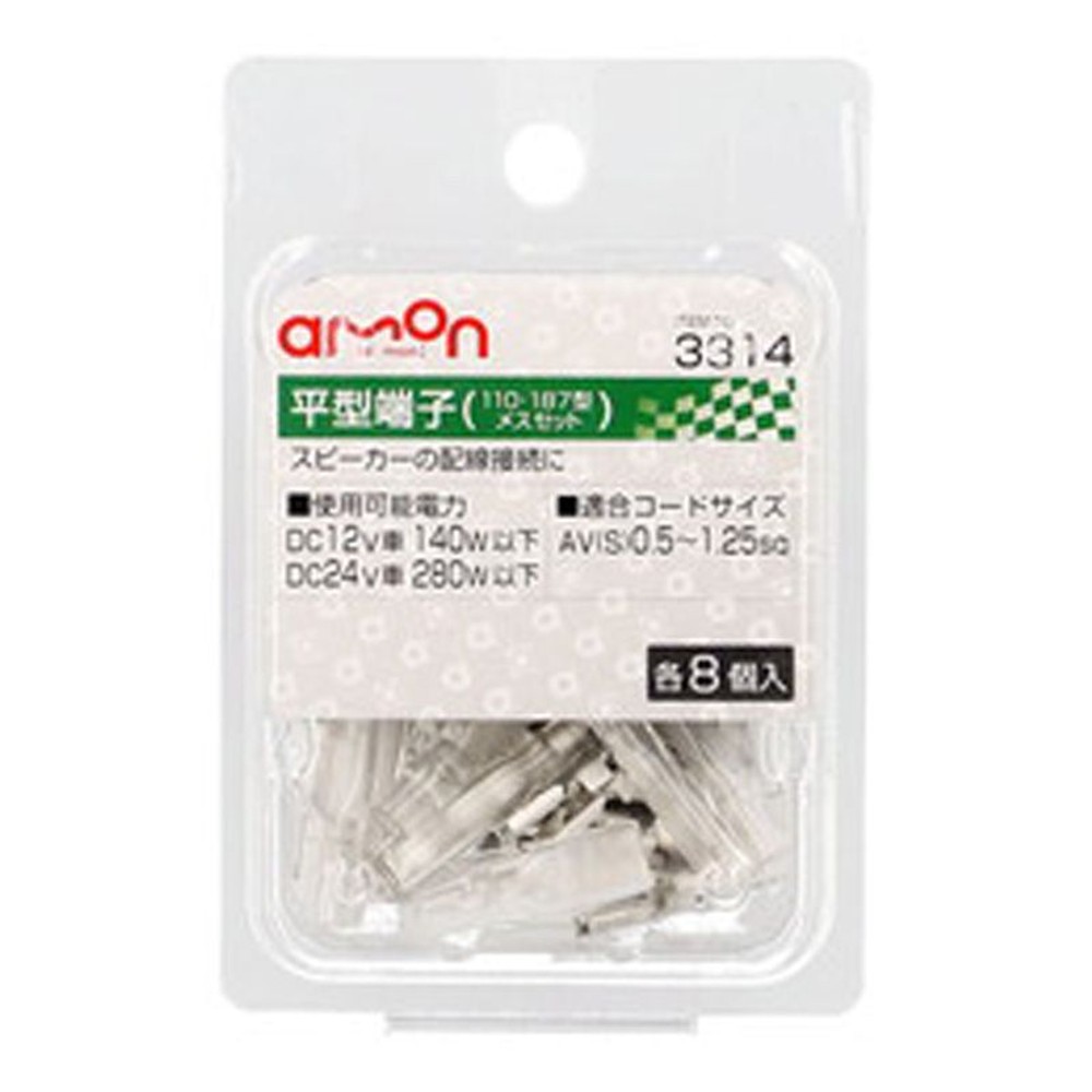 平型端子3314, メスセット, 各8個入り